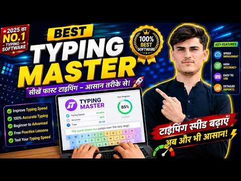 Best Typing Software in 2026? Install This for Speed & Accuracy