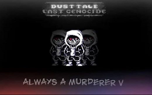 （传说之下音乐）官方全新!最后的屠杀 一段 [DustTale:Last Genocide][Phase 1] Always A Murderer V