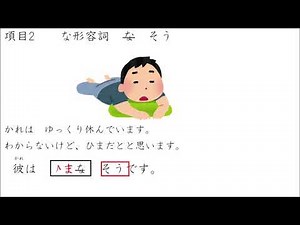 JLPT N4 みんなの日本語 ４３課