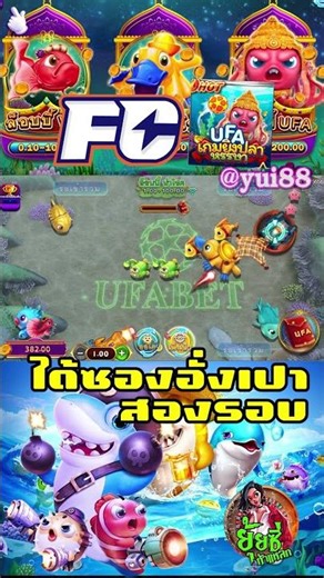 เกมยิงปลา เกมยิงปลาออนไลน์ เกมยิงปลา มือถือ ได้ซองอั่งเปาสองรอบ