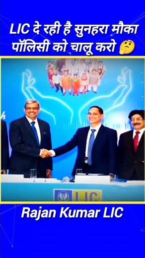 LIC Revival Campen 😂#lic #rajankumarlic #lifeinsurance