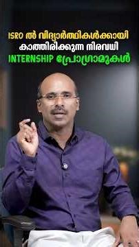 ISRO-യുടെ ഭാഗമാകാൻ നിരവധി Internship അവസരങ്ങൾ💯 | ആർക്കൊക്കെ അപേക്ഷിക്കാം❓എങ്ങനെ അപേക്ഷിക്കാം❓