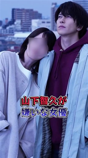 Tomohisa Yamashita dislikes this actress so much that he complains about her to those around him....