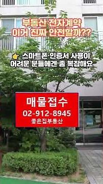 장위동 좋은집, 부동산 전자계약!