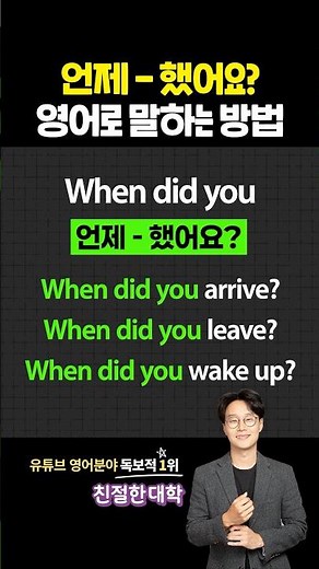 How to say 'When did you do it?' in English