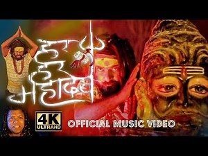 Har Har Mahadev || हर हर महादेव || Jagesh Thakur || MahaShivratri Special