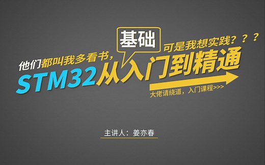 STM32从入门到精通—串口实践