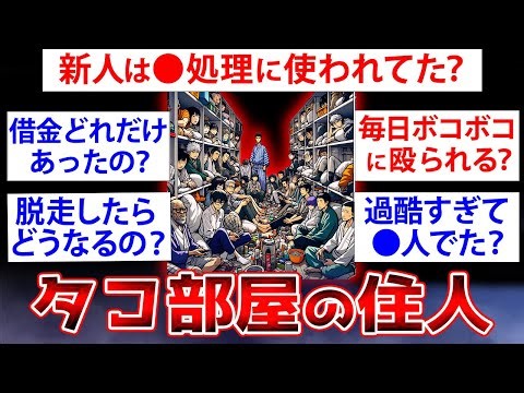 【2ch面白いスレ】【ヤバい部屋特集】元タコ部屋の住人だけど質問ある？【ゆっくり解説】