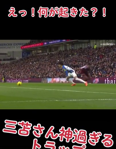 神トラップ！三苫薫の驚異のプレイシーン
