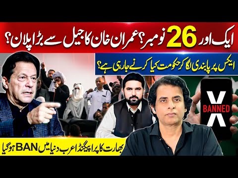 Another November 26 | Imran Khan’s Secret Plan | Why Is Pakistan Banning X? Irshad Bhatti