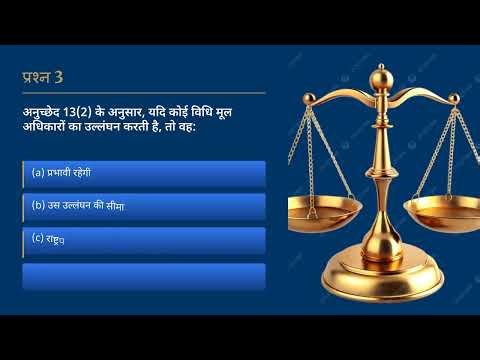 Fundamental Rights Quiz (MCQ)