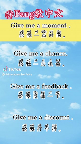 #learnchinese #chineseteacher #mandarin #chineseculture #learnontiktok #learn #chinese #tiktok #mandarinchinese