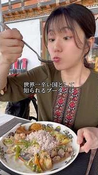 What is the world's spiciest country's curry?