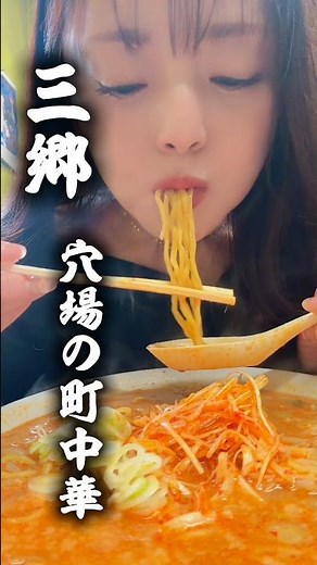 三郷駅から徒歩5分住宅街にひっそり佇む、知る人ぞ知る町中華🍜 昭和感がエモい！ #三郷 #三郷ラーメン #三郷居酒屋 #町中華 #福や #チャーハン #餃子