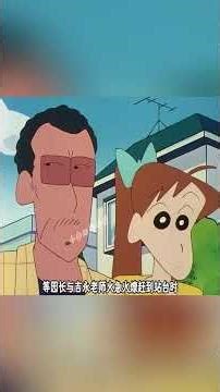 小新偷听到吉永老师婚后要辞职，大家跑去找石板先生让他离婚！#新番 #动漫 #动画 #動漫#二次元#蜡笔小新