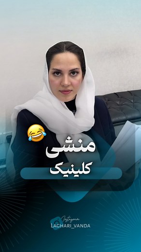 ‎لاغرى وندا‎ on Instagram‎: "قبول داری 😂⁉️ . صرفا جهت خنده شما عزیزان 😍 پ.ن : وندا اینجوری نیست ✌🏼 #خنده #فان #ترند #طنز #لاغری"‎