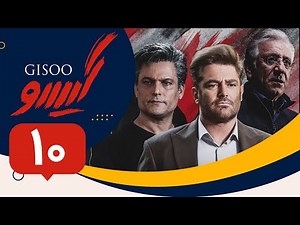 Serial Gisoo - Episode 10 | سریال گیسو - قسمت 10