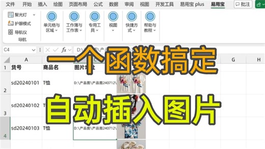 Excel图片批量自动插入与更新，一个函数轻松搞定，图片大小可自定义