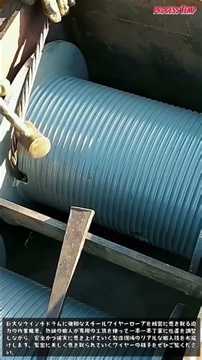 巨大ウインチドラムへのワイヤーロープ巻き取り作業 #Winch #WireRope #Manufacturing #HeavyMachinery #IndustrialWork
