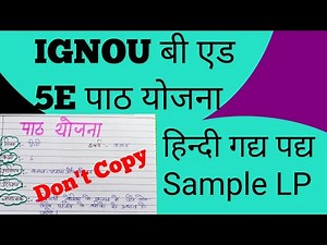 5E Hindi Sample Lesson Plan || 5E हिंदी पाठ योजना || हिंदी गद्य पद्य पाठ योजना || Hindi Lesson Plans