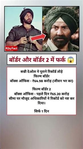 बॉर्डर और बॉर्डर 2 में फर्क देखो कमाई ।।😱 #shorts #border2 #bollywood #sunnydeol