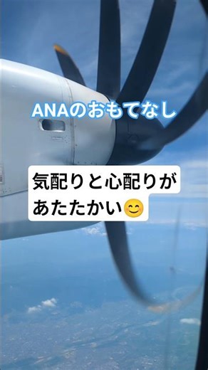 【全日空】ANAのおもてなし #ana #全日空 #飛行機