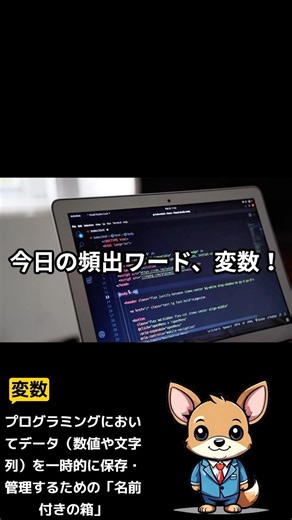 【基本情報】Day02 変数｜値の箱で覚える #shorts