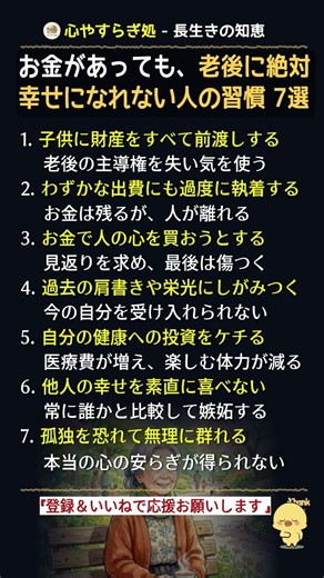 お金があっても、老後に絶対幸せになれない人の習慣 7選