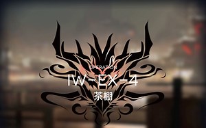 四人四步IWEX-4突袭