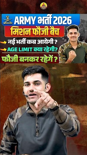 Army Bharti 2026 | Army Study New Batch Coming Soon #armystudy #armybharti2026 #shortvideo