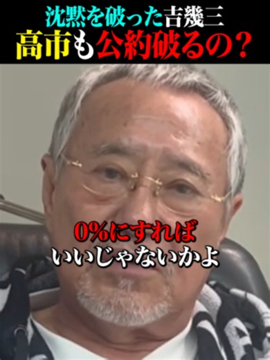 高市も公約を破るのか？#おすすめ #政治 #消費税 #税金