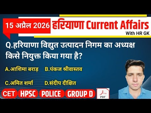HSSC EXAM#1469 | 15 April 2026 HARYANA CURRENT AFFAIRS | HSSC CET Mains/ Group D Exam/HPSC 2026