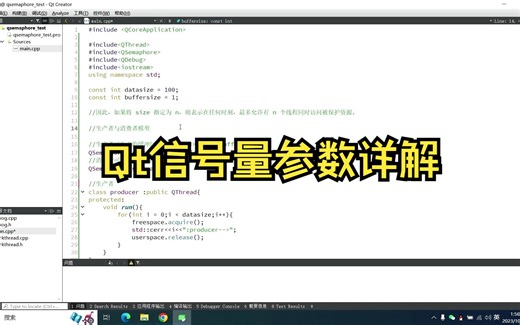 Qt信号量QSemaphore参数通俗讲解