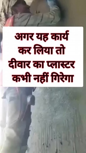 25K views · 1.7K reactions | Wall plaster Mistakes tips and tricks  @avro_construction_interior . . . #viral #viralreels #viralshorts #wall #wallart #plaster #plastering #tips #tipsandtricks #mistakes #crack #construction #instagood #india #explorepage #tranding #fb #facebook #instagram #influencer #hometour #facebookreels #reels | Avro Construction | Facebook