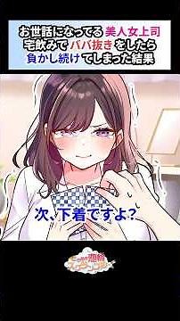 お世話になってる美人上司と宅飲み。ババ抜きで負かし続けた結果…【恋愛漫画】#shorts #恋愛 #漫画 #ときスク #ときめき恋輪スクランブル #女上司 #宅飲み #ババ抜き #陰キャ