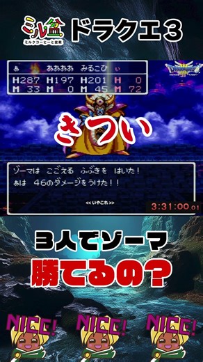 【DQ3】世界樹の葉なし・3人でゾーマに勝てるのか…？