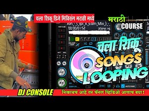 Disc dj Marathi Course | how to looping and Mixing | #discdj #djmixing
