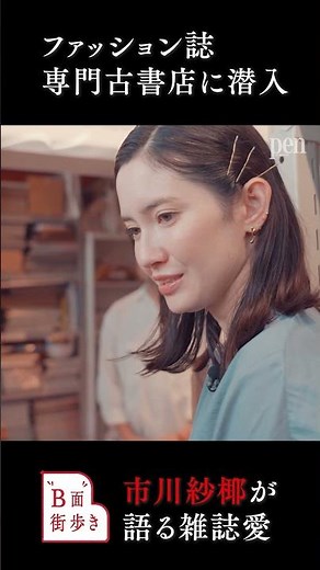 What nostalgic magazine did Saya Ichikawa pick up at a secondhand fashion bookstore in Jimbocho? ...