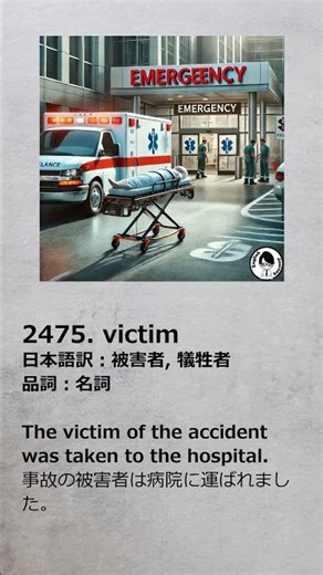 Short Files 1st 2471-2480 #英語 #英単語 #english