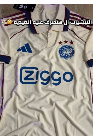 تيشيرت اياكس الاحتياطي 26 - الكمية المحدودة متاحة الآن