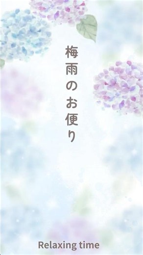 【梅雨のお便り】 #lineで送れる #グリーティングカード #紫陽花