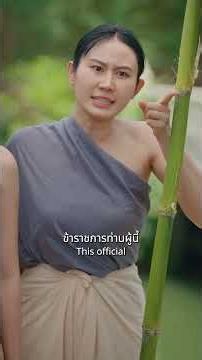 EP.3 #มือปราบทุจริตข้ามมิติ #กองทุน ป.ป.ช.