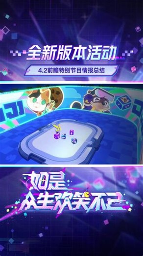 #崩坏星穹铁道 4.2情报前瞻 | 全新版本活动 #如是众生欢笑不已