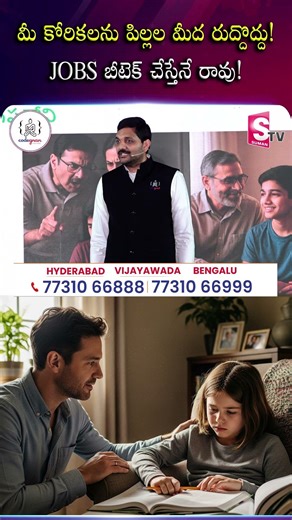 మీ కోరికలను పిల్లల మీద రుద్దోద్దు! JOBS బీటెక్ చేస్తేనే రావు! #codegnan #careerguidance #JobsReality