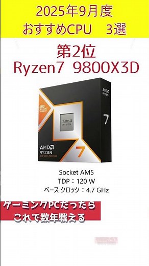 2025年9月度PCショップ店員が選ぶおすすめCPU 3選 #cpu #ランキング #おすすめ #自作pc #ゲーミングpc #amd