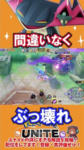 Definitely broken [Pokemon Unite]