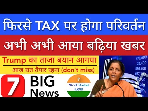 TAX पर होगा परिवर्तन