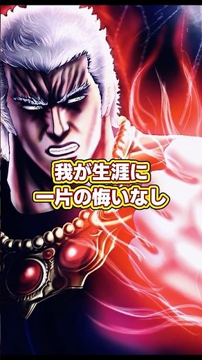 【北斗の拳】ラオウの最期の名言に学ぶ「悔いなき生き方」