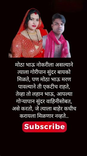 #crimestory #marathi #marathinews #trendingnews #marathiviralvideo #marathishorts #gosht #trending