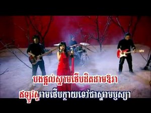 Kron tae srolanh haet avey pibak mles - Sokun Nisa